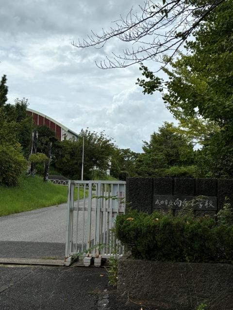 成田市立向台小学校：344m