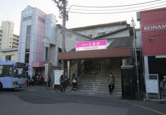 五香駅：890m