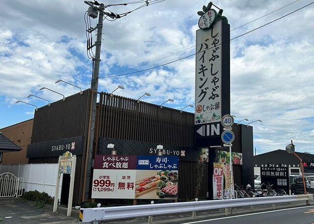 しゃぶ葉：270m
