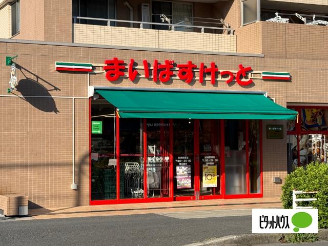 まいばすけっと妙典駅南店：550m