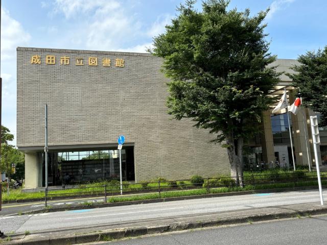 成田市立図書館：362m