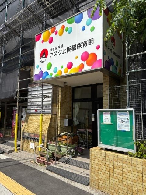アスク上板橋保育園：127m