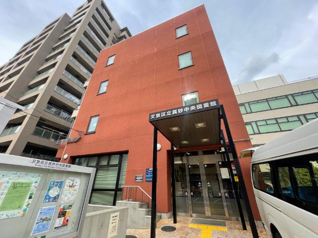 文京区立真砂中央図書館：306m