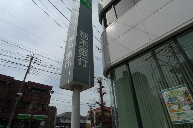 栃木銀行吉川支店：2172m