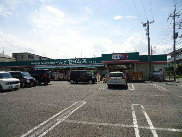 ドラッグセイムス大宮西店：1257m