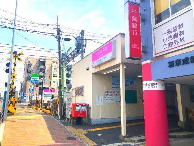 前原駅(新京成線)：1032m