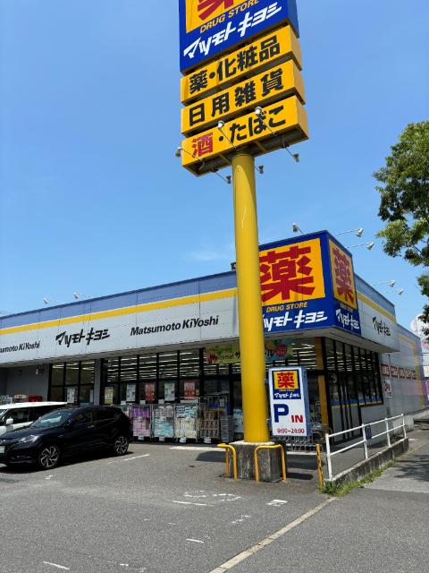 マツモトキヨシ成田美郷台店：929m