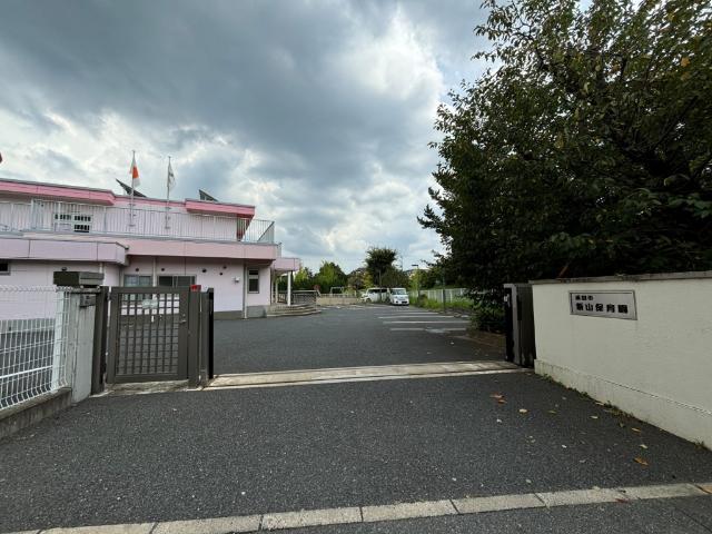 成田市立新山保育園：750m