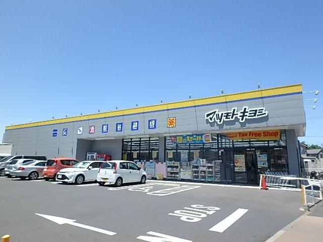 マツモトキヨシ成田江弁須店：477m