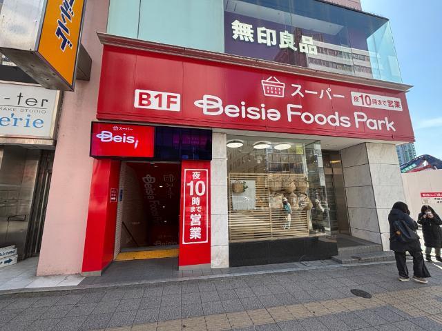 ベイシアフーズパーク津田沼ビート店：534m