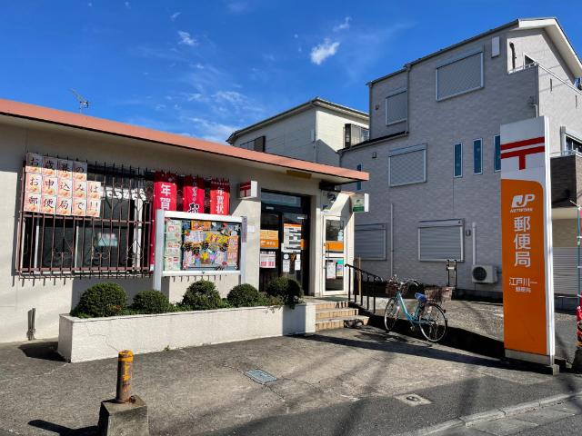 江戸川一郵便局：102m