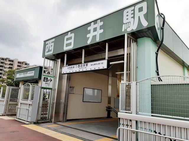 北総線西白井駅：2300m