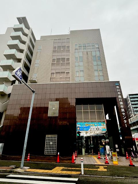 市川市南行徳市民センター：950m