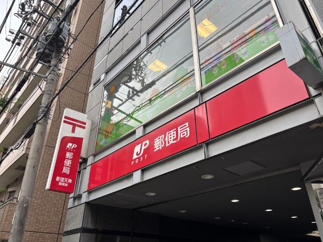 新宿天神郵便局：265m