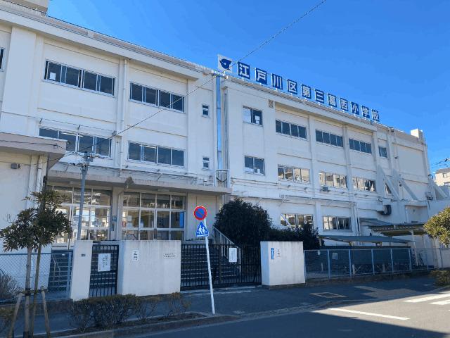 江戸川区立第三葛西小学校：98m