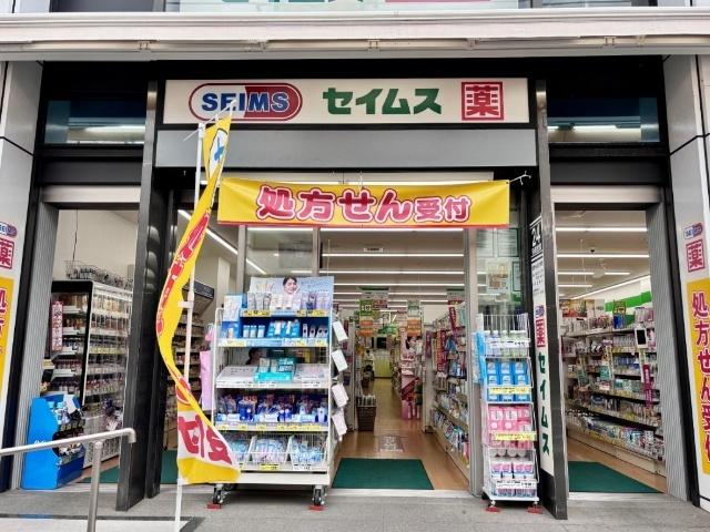 ドラッグセイムス千歳烏山店：550m