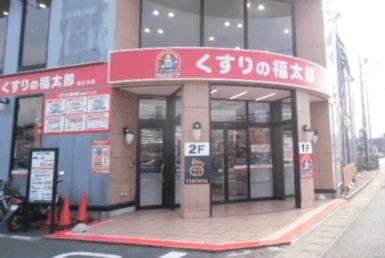 くすりの福太郎相之川店：253m