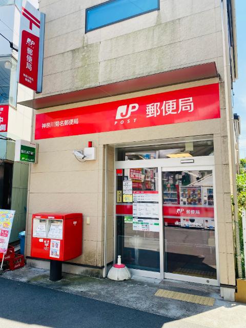 神奈川菊名郵便局：584m