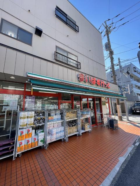 まいばすけっと東小岩3丁目店：326m