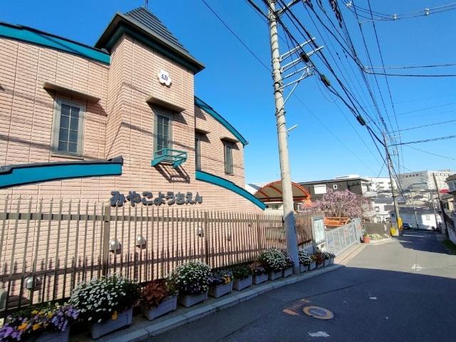 みやこ幼稚園：744m