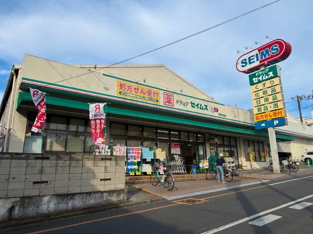 ドラッグセイムス南浦和店：362m