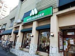 モスバーガー洗足池店：288m