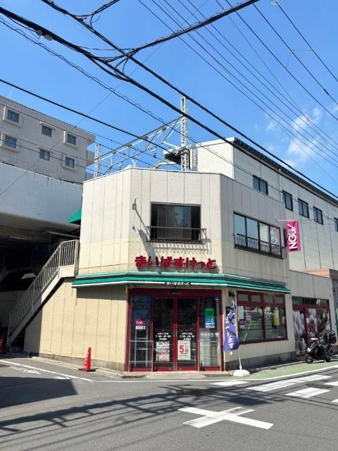 まいばすけっと志村3丁目店：430m