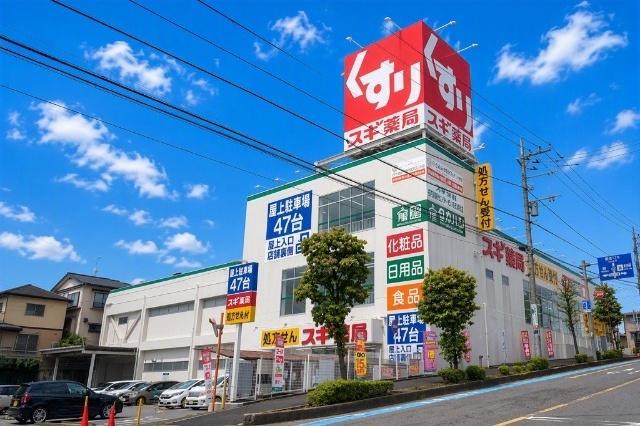 スギ薬局浦和神明店：451m