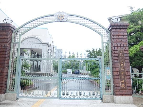 さいたま市立岸中学校：749m