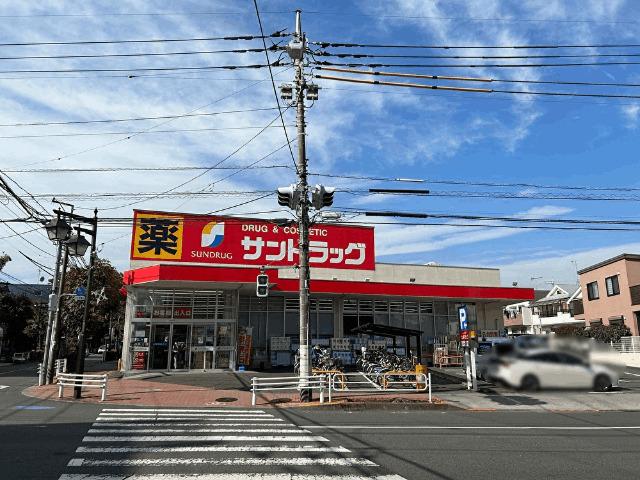 サンドラッグ府中新町店：649m