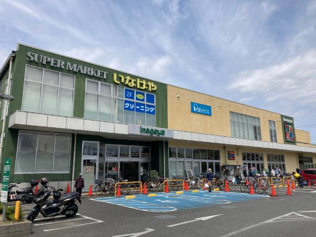 いなげや府中浅間町店：820m