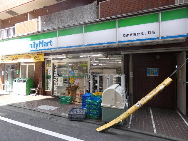 ファミリーマート目黒青葉台三丁目店：188m