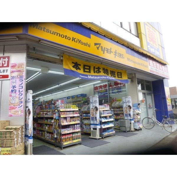 マツモトキヨシ八柱駅前店：247m