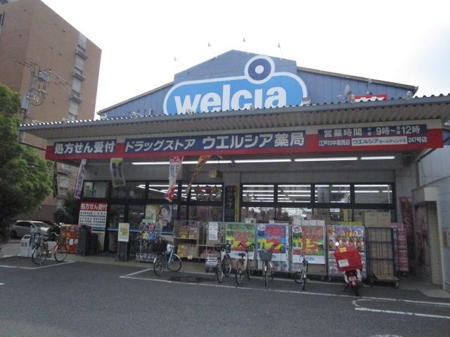 ウエルシア江戸川中葛西店：285m