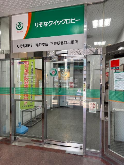 りそなクイックロビー 平井駅北口出張所：500m