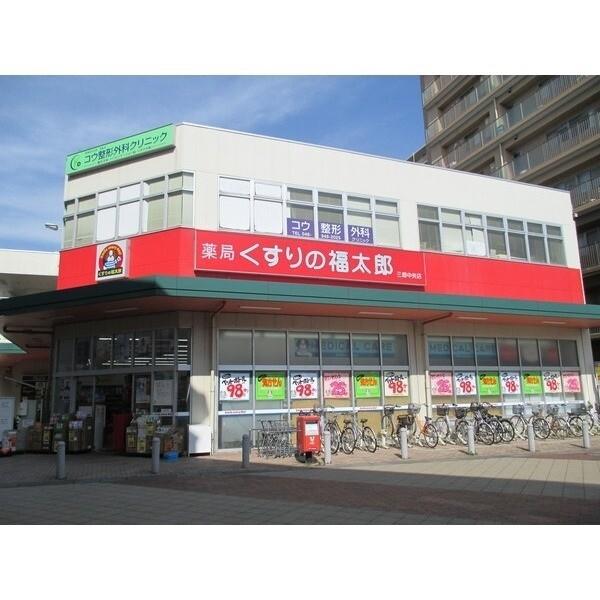 くすりの福太郎三郷中央店：665m