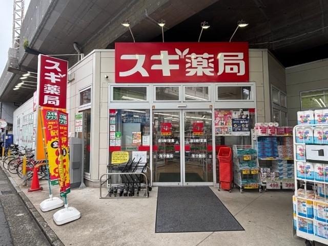 スギ薬局吉祥寺南町店：201m