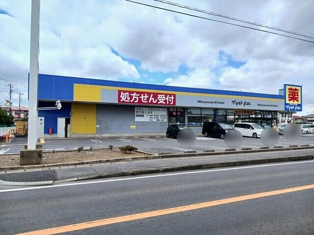 マツモトキヨシ：821m