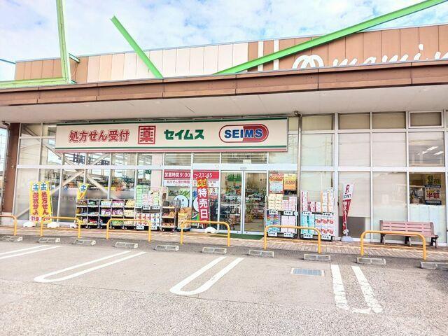 ドラッグセイムス柏あけぼの店：650m
