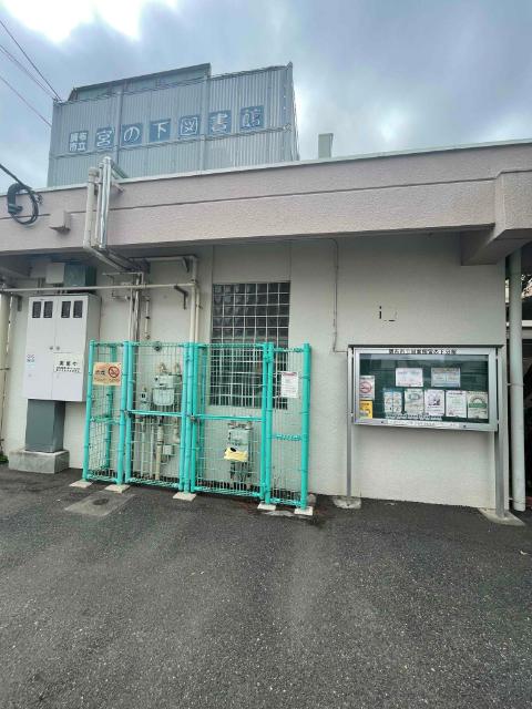 調布市立図書館宮の下分館：949m