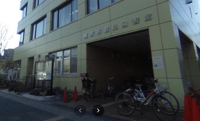 横浜市鶴見図書館：1528m