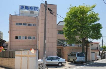 医療法人社団秀佑会東海病院：1247m