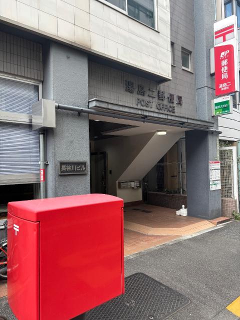 湯島二郵便局：78m