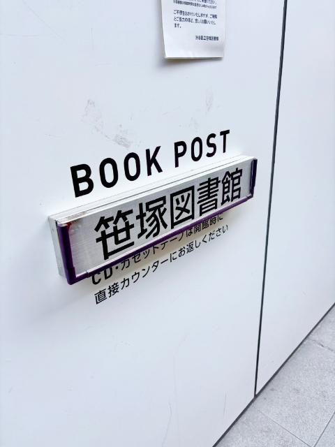 渋谷区立笹塚図書館：445m