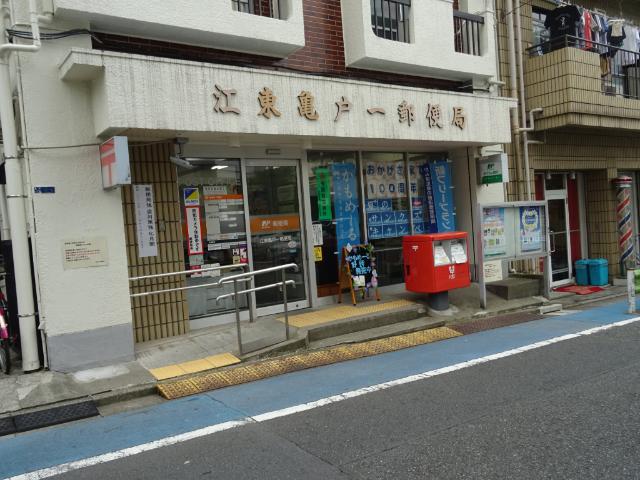 江東亀戸一郵便局：300m