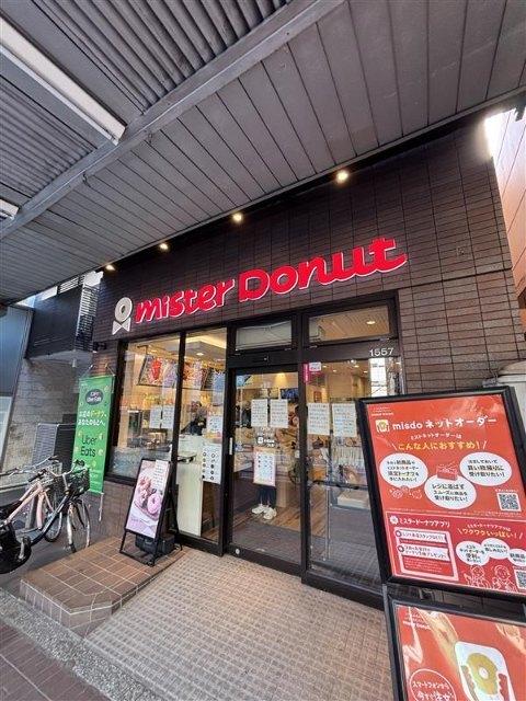 ミスタードーナツ大森山王ショップ：538m