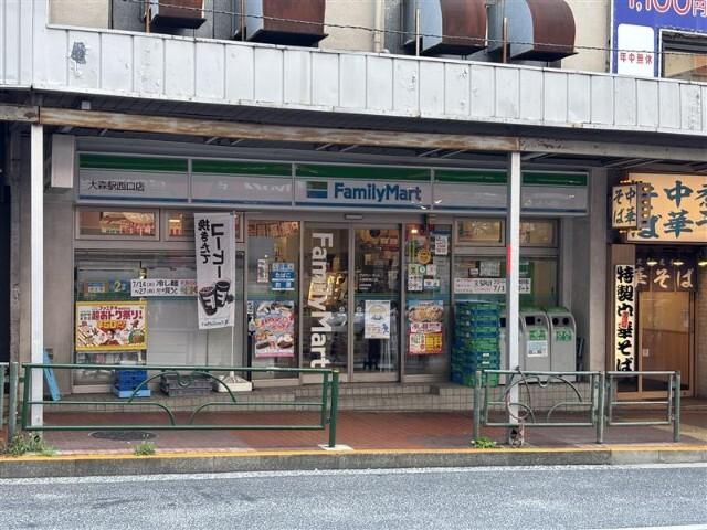 ファミリーマート大森駅西口店：556m