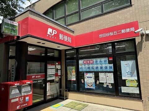 世田谷桜丘二郵便局：309m