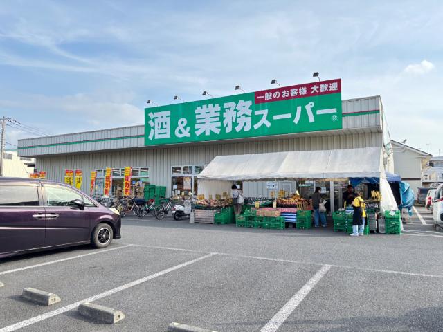 業務スーパー南加瀬店：612m