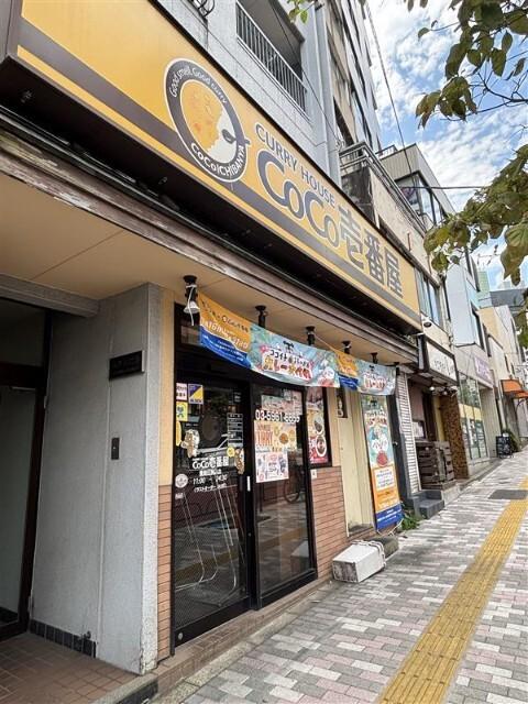 CoCo壱番屋豊島区駒込店：350m